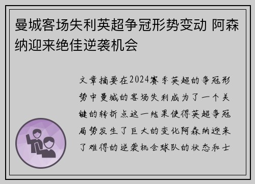 曼城客场失利英超争冠形势变动 阿森纳迎来绝佳逆袭机会