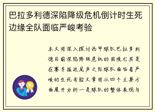 巴拉多利德深陷降级危机倒计时生死边缘全队面临严峻考验