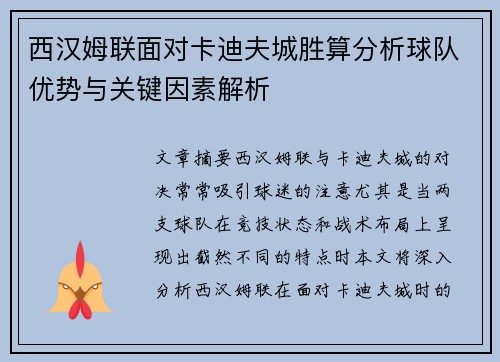 西汉姆联面对卡迪夫城胜算分析球队优势与关键因素解析