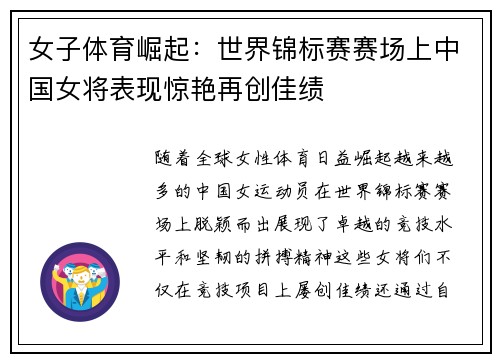 女子体育崛起:世界锦标赛赛场上中国女将表现惊艳再创佳绩