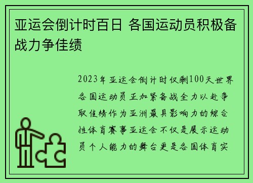 亚运会倒计时百日 各国运动员积极备战力争佳绩