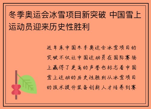 冬季奥运会冰雪项目新突破 中国雪上运动员迎来历史性胜利