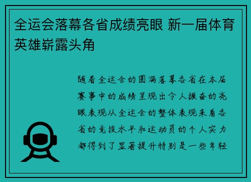 全运会落幕各省成绩亮眼 新一届体育英雄崭露头角