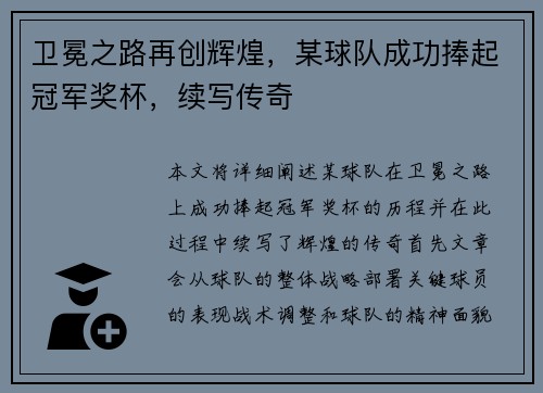 卫冕之路再创辉煌，某球队成功捧起冠军奖杯，续写传奇